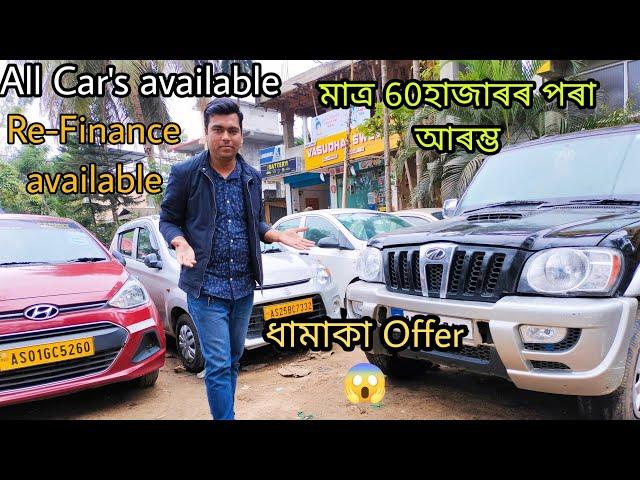 Starting Price Only 60,000 - Second Hand Car In Guwahati // Jt Home Boko