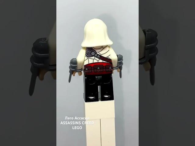 АССАСИНС КРИД ЛЕГО LEGO ASSASSINS CREED