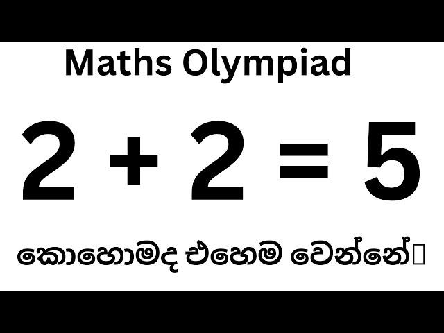 2+2= 5 කොහොමද එහෙම උනේ / Maths Olympiad Question /Maths Tricks/ Maths Hub / Brain Development.