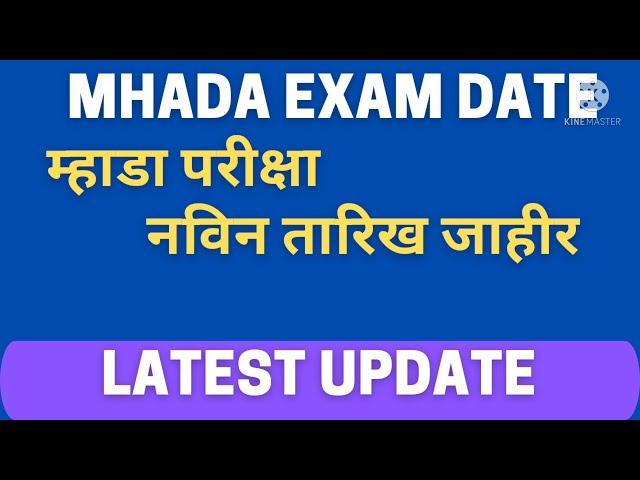 mhada exam date | mhada new notification | म्हाडा परीक्षा नवीन तारखा जाहीर |mhada new update