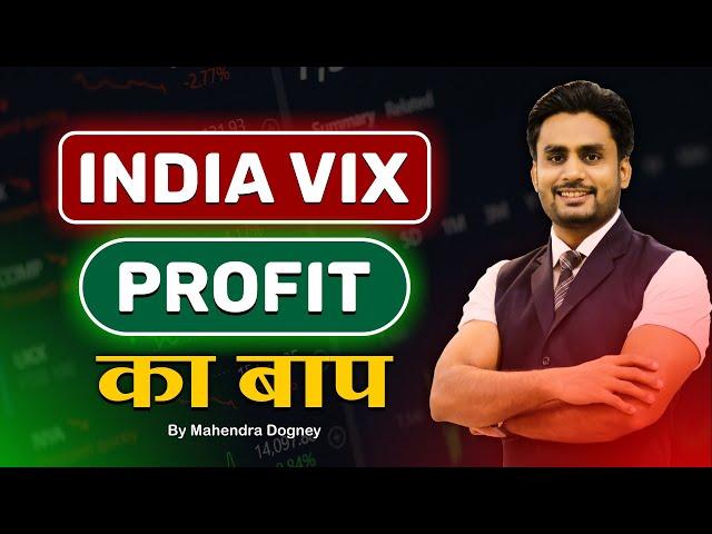 INDIA VIX PROFIT का बाप || share market free course video in hindi by Mahendra Dogney