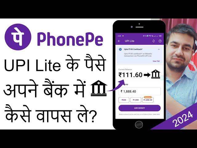 Phonepe UPI Lite To Bank Account Transfer 2024 | Phonepe Ka UPI Lite Se Paise Kaise Nikale