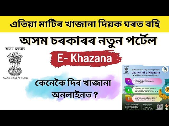 Online Khajna Assam | Khazana Online Assam | Online  Khajana Payment Assam