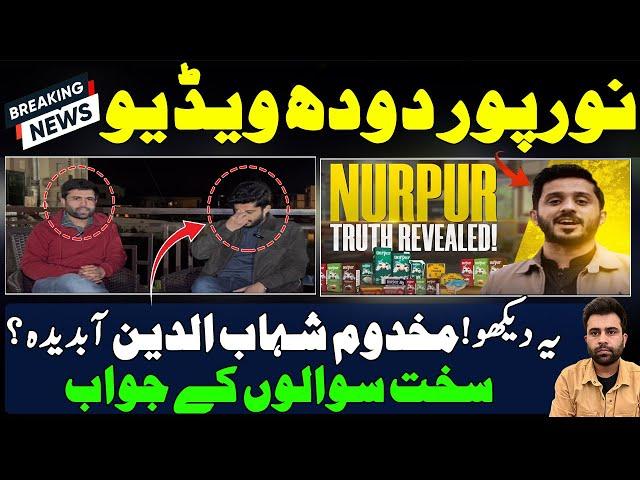 Makhdoom Shahab Uddin hidden truth یہ دیکھو!مخدوم شہاب الدین آبدیدہ ؟ Nurpur Vlog - Faisal Tarar