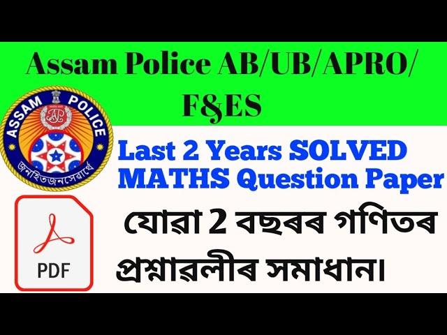 Assam police Previous year Maths question paper|| Assam police maths question paper