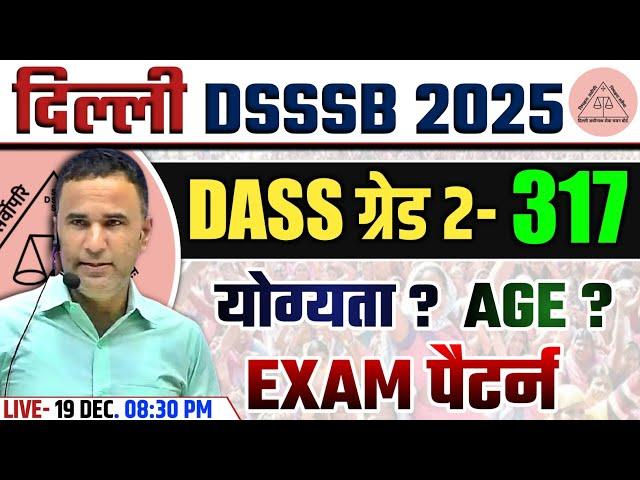 DELHI DSSSB EXAM 2025 | DASS 2 GRADE 317 POST | EXAM | ELIGIBILITY | AGE WITH SANJEEV SIR