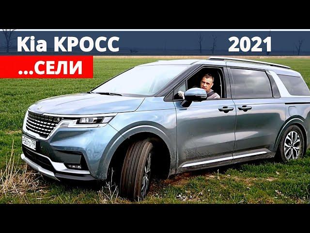 НОВЫЙ Киа КАРНИВАЛ 2021. Смотри и ДУМАЙ !