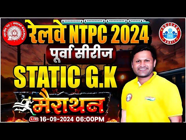 Railway NTPC Classes 2024 | RRB NTPC Static GK Marathon | Static GK For NTPC | GK GS by Sonveer Sir