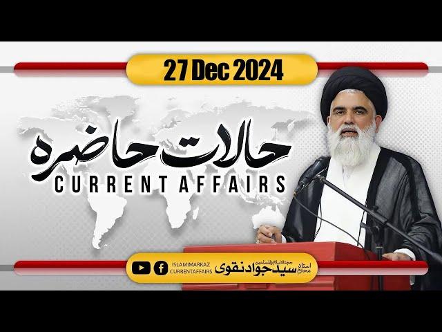 Current Affairs (Halaat Hazira) Ustad Syed Jawad Naqvi | 27th Dec 2024