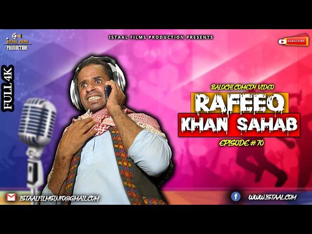 Rafeeq Khan Sahab | Balochi Comedy Video | Episode #70 | 2020 #istaalfilms #basitaskani