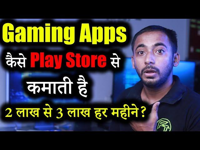 Gaming Apps कैसे कमाती है लाखों Play Store से | Android Apps | Online Income | App Development