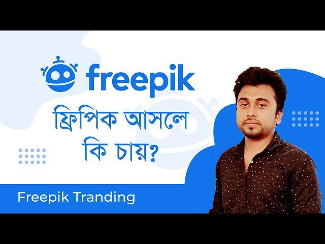 Freepik Design Trend | Freepik Bangla Tutorial | Freepik Design Demand | Most Popular Keyword