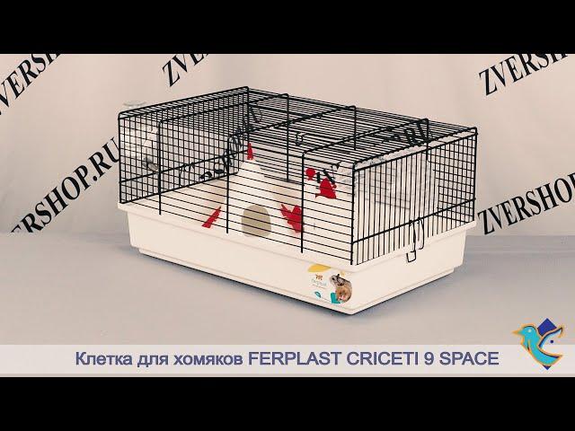 Клетка Ferplast для хомяков Criceti 9 Space