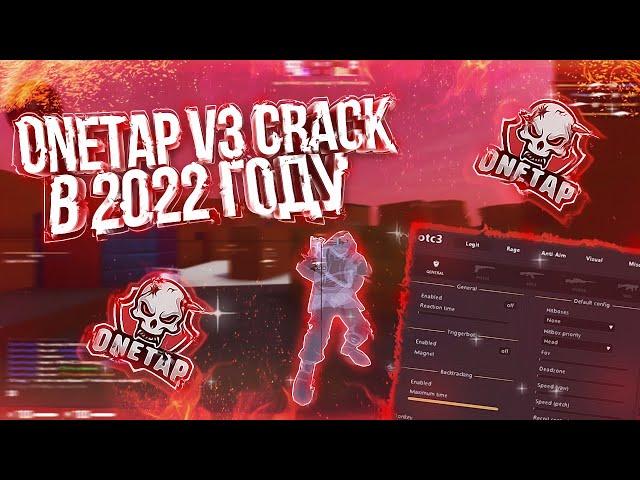 ONETAP V3 CRACK БЕСПЛАТНЫЙ RAGE ЧИТ ДЛЯ CSGO | СЛИВ КФГ ONETAP V3 CRACK | СКАЧАТЬ ВАНТАП В3 КРЯК