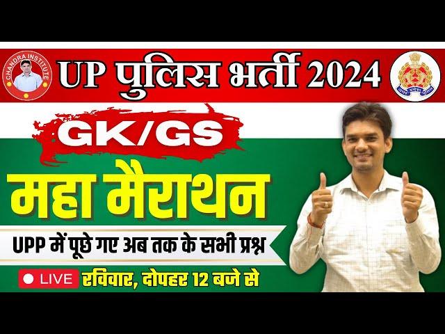UP Police Constable 2024 | GK/GS Marathon Class 2024 | Complete GK /GS By Chandra Institute
