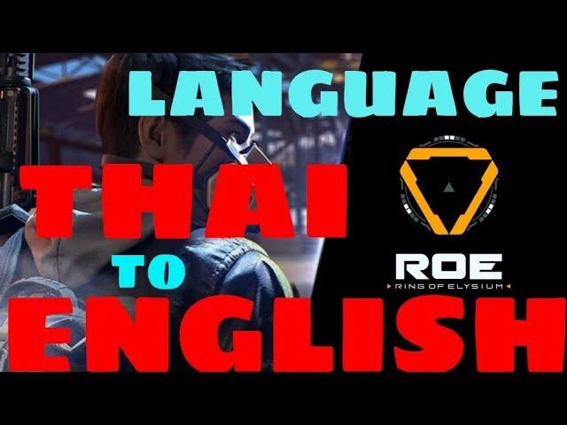 ROE : How to Change Language from THAI to ENGLISH [TAGALOG] | Ring of Elysium Thailand