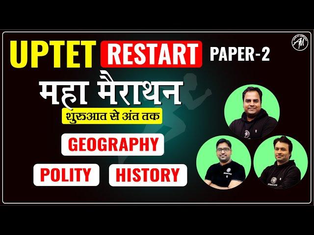 UPTET PAPER 2 SST MARATHON CLASS | HISTORY | POLITY | GEOGRAPHY | ALL TET EXAM | ADHYAYAN MANTRA |