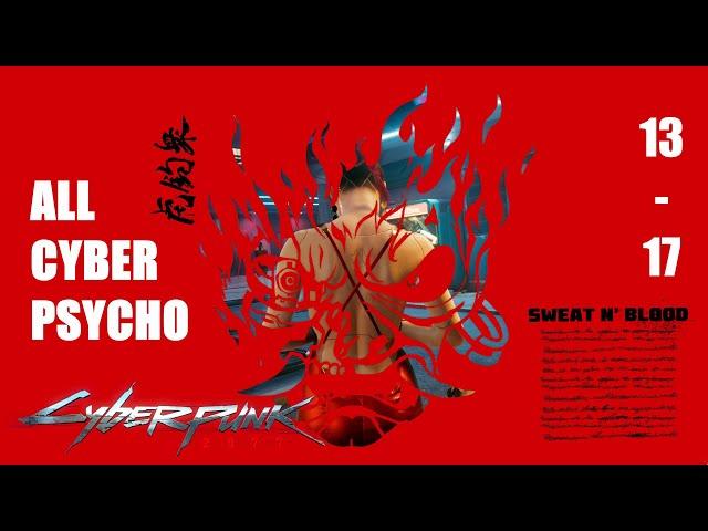 Cyberpunk 2077 patch1.52 CYBER-PSYCHO HUNT 50 LV / VERY HARD / ICONIC TOUCH