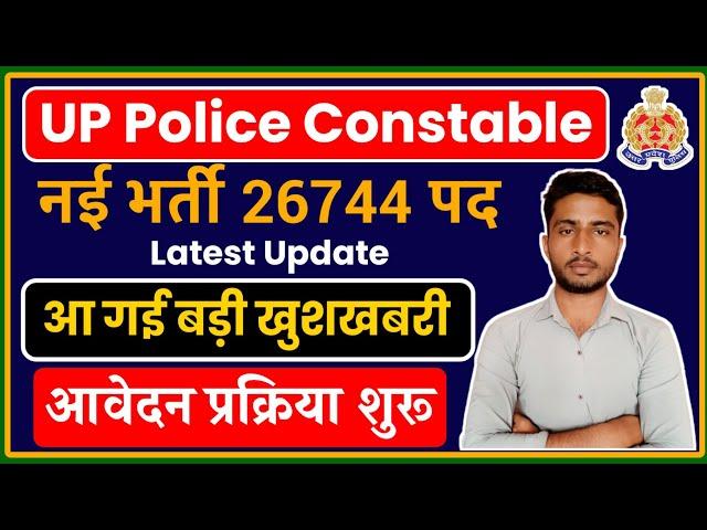 UP Police Constable New Vacancy 2021 | UPP Constable New Vacancy Latest Update @TopperPhoenix