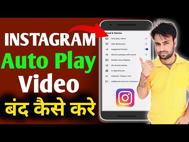 Instagram autoplay video off kaise kare | How to stop autoplay video in instagram