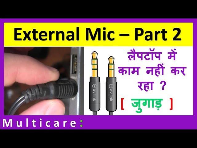 external mic not working in computer | Laptop | In Hindi