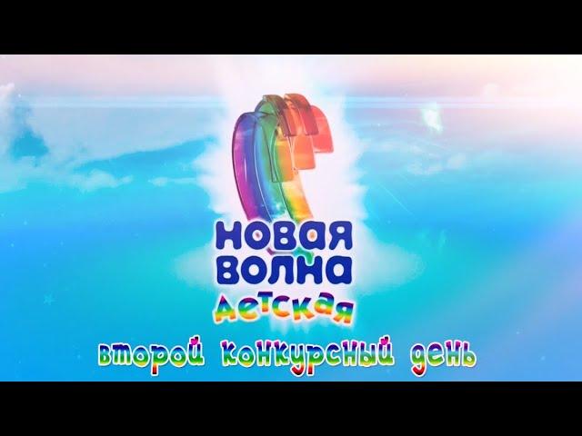 Детская новая волна 2020 финал (2 день)