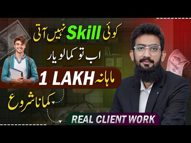 Earn 1 LAKH per Month without Any Skill