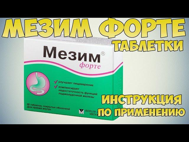  MEZIM FORTE TABLETS INSTRUCTIONS FOR USE OF THE PREPARATION, TREATMENT OF THE STOMACH, INTESTINAL