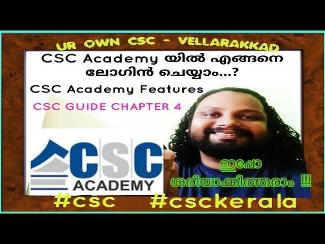 #cscacademy login process step by step | #malayalam| keralacscguide Chapter -4