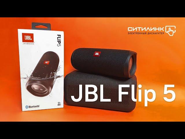 Обзор JBL Flip 5: мощный звук в маленьком корпусе, но чего-то не хватает