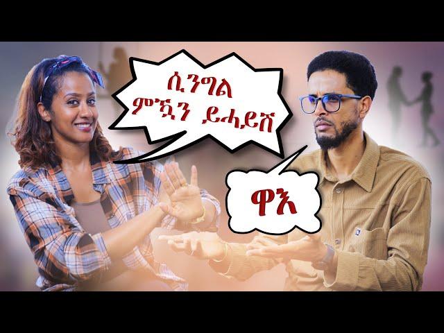 ትርጉም ሓዳር እዚ ዘመን!