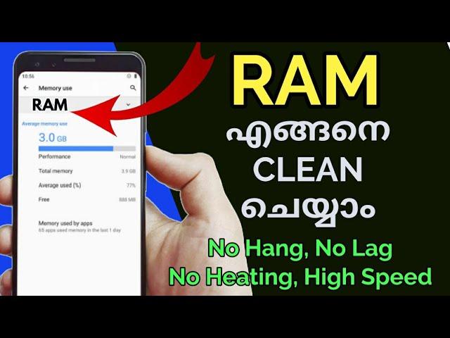 How to Clean RAM in Mobile How to Speed up your mobile RAM Optimise Method അറിയുക RAM in Mobile