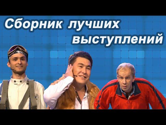 КВН Сборник лучших выступлений в Премьер лиге / Часть 1