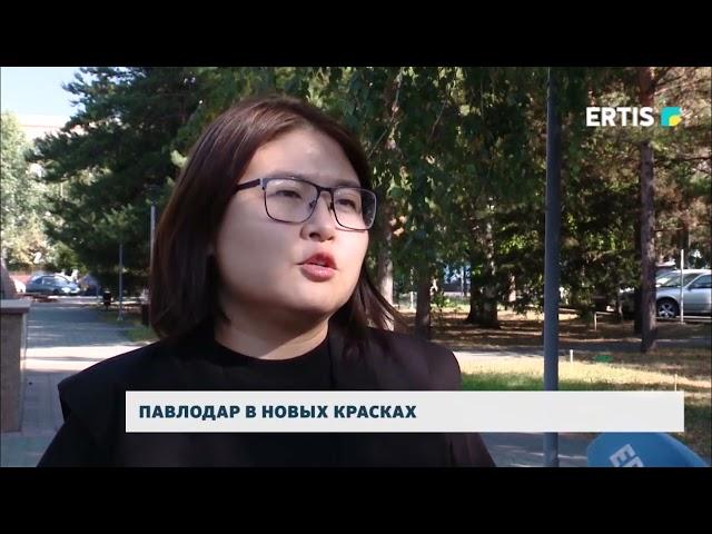 Павлодар в новых красках