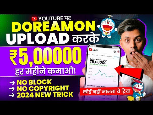 Doraemon upload without copyright 2024How To Upload Doraemon On Youtube Without Copyright 2024 