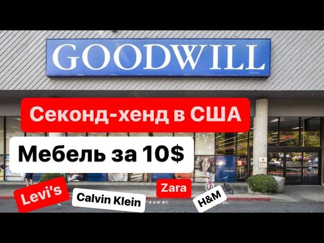 Секoнд-хенд в США! Купили стол за 13$!