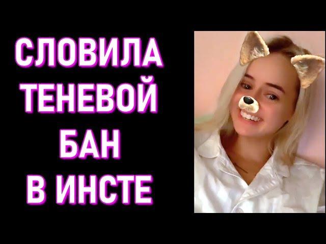 У Gtfobae Теневой Бан В Инстаграме