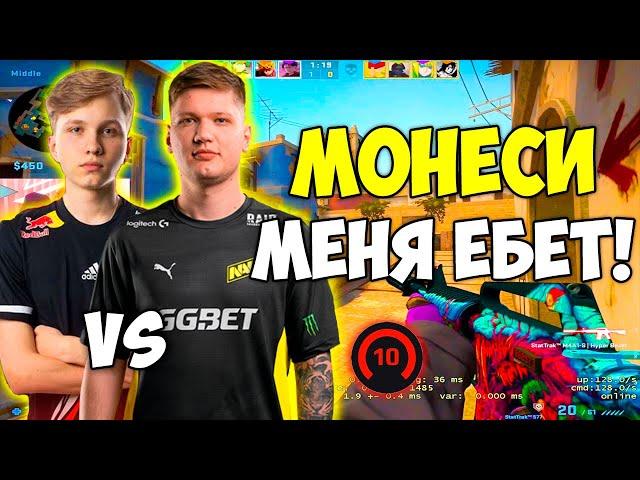 M0NESY НЕ ДАЕТ СИМПЛУ ШАНСОВ НА FPL! S1MPLE ПРОТИВ МОНЕСИ И 15 ЛЕТНЕГО ТАЛАНТА НА ФПЛ (CS:GO)!