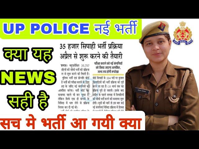 UP POLICE CONSTABLE VACANCY 2023 | UP POLICE BHARTI LATEST UPDATE | MISSION वर्दी |