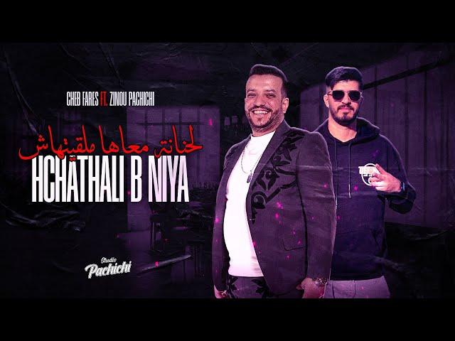 Cheb Fares 2024 ( لحنانة معاها ملقيتهاش ) Hchathali B Niya Ft Zinou Pachichi [CLIP-OFFICIEL]