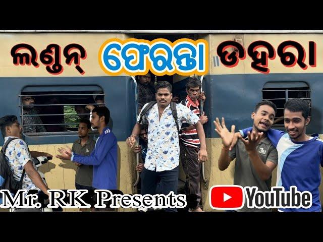 LONDON PHERANTA DAHARA//Mr RK Comedy//Mr RK//ODIA COMEDY