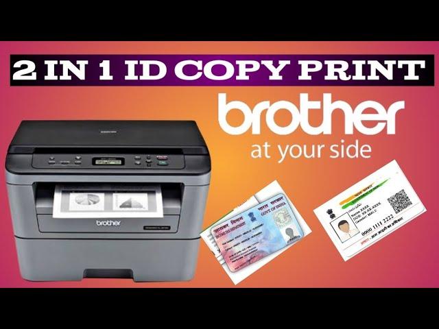 PRINT 2 IN 1 ID COPY JUST ONE CLICK. एक क्लिक में 2 IN 1 ID कॉपी प्रिंट करें. #brotherprinter