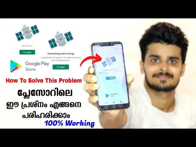 How to solve something went wrong play store problem malayalam | how to fix play store problam