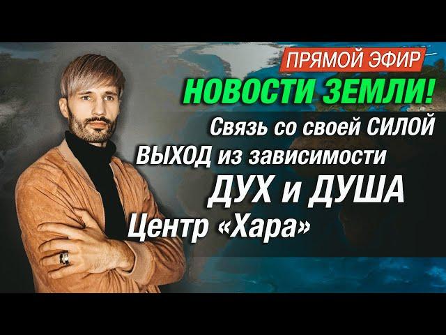 Новости Земли! Пантеон Богов. Отключение каналов.Разворот цивилизации на 180 градусов! Сергей Финько