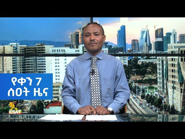 Ethiopia -ESAT Amharic Day Time News May 18 2023