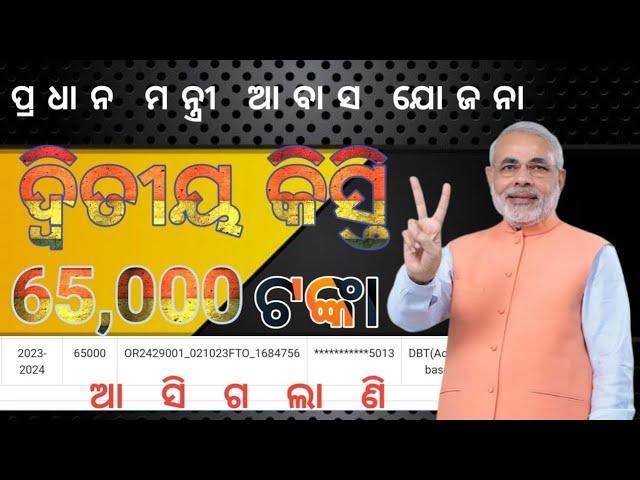 Pradhan Mantri Awas Yojana 2023 Second Installment | PMAY Second Installment Kaise Check Kare |