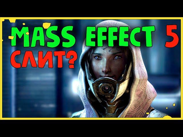 MASS EFFECT 5 - ТЕОРИИ / Так ШЕПАРД ЖИВ или УМЕР?