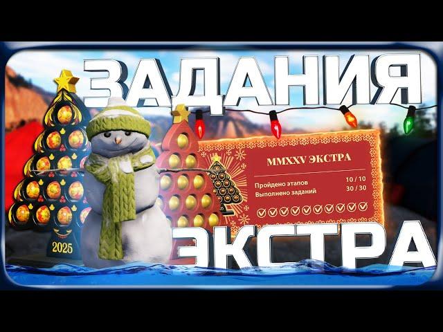 РР4 Новогодние задания!Прохождение Экстра квалификации и Награды!