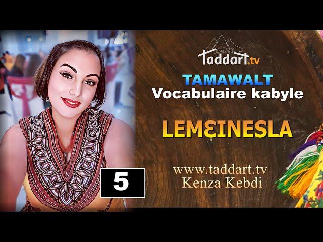 Vocabulaire kabyle - Tamawalt: 5. LEMƐINESLA,  Kenza K - Taddart tv