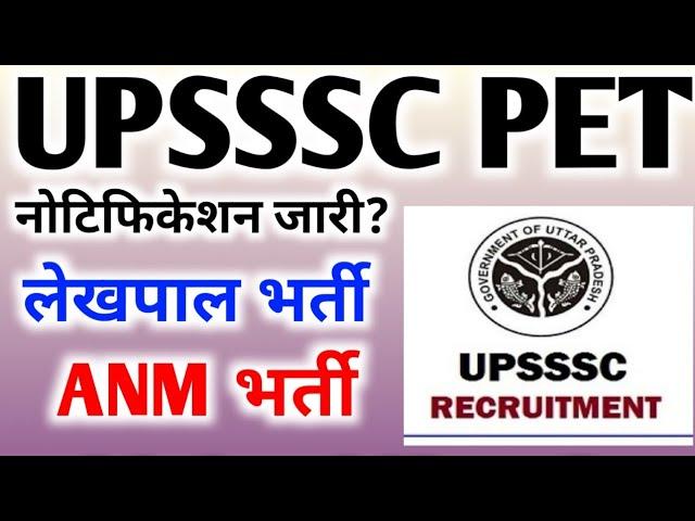 UPSSSC Pet Latest News 2024 | Upsssc Pet Notification news | Upsssc latest news | Upsssc Pet 2024